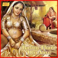 Balam Thari Olu Aave