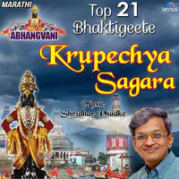 Abhangvani Top 21 Bhaktigeete - Krupechya Sagara - Shridhar Phadke