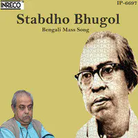 Stabdho Bhugol