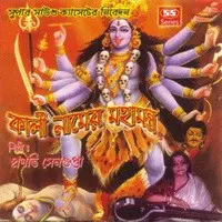 Kali Namer Mahamantra