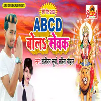 ABCD Bol Sevak