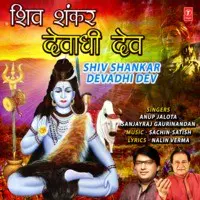 Shiv Shankar Devadhi Dev