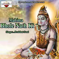 Mahima Bhole Nath Ki