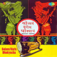 Solava Varis Dhokyacha Bahardar Lavnya