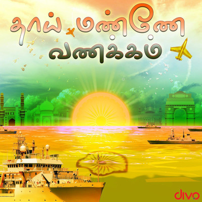 Vande Mataram (From Vande Mataram) Song Ilayabarathi K Jayamurthy