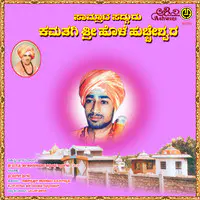 Samrat Sadguru Kamatagi Kotekal Sri Huccheshwara