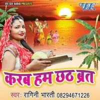 Karab Hum Chhath Vart