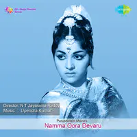 Namma Oora Devaru