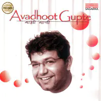 Majhi Gani - Avadhoot Gupte