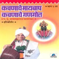 Kavanache Maaybaap Kavanache Gangot- Vol- 1