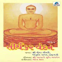 Tirthankar Vandan- Gujarati- Vol- 1