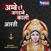 Ambe Tu Hai Jagdambe Kali ( Aarti ) Song Download: Play & Listen Ambe