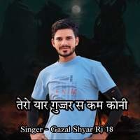 Tero yaar gujar s kam koni