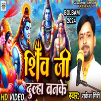 Shiv Ji Dulha Banke