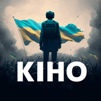 Кіно