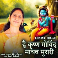 Hai Krishna Govind Madhav Murari