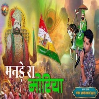 Manade Ra Moriya Ramdevji