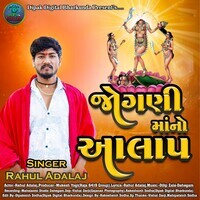 Jogani Maa No Aalap - 6419