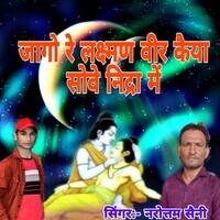 Jago Re Laxman Veer Kaiya Sove Nidra M