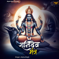 Shani Dev Mantra 108 Times