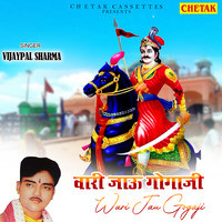 Wari Jau Gogaji