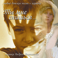Шарманка (Кларнет) Song|Андрей Варламов|Ты Мне Снишься| Listen To.