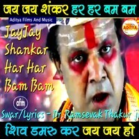 Jay Jay Shankar Har Har Bam Bam