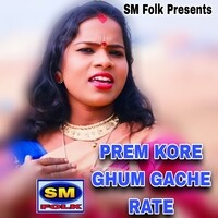 PREM KORE GHUM GACHE RATE