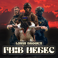 Гнів небес