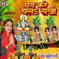 Chhath Kare Chala Sakhi