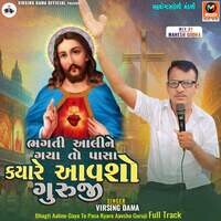 Bhagti Aaline Gaya To Pasa Kyare Aavsho Guruji Full Track