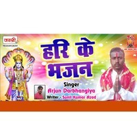 Hari Ke Bhajan