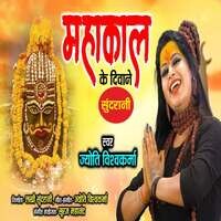 Mahakal Ke Diwane