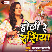 kalpana holi all album