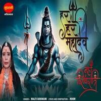 Har Har Mahadev