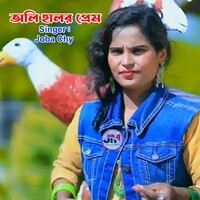 অলি হালর প্রেম