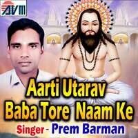 Aarti Utarav Baba Tore Naam Ke