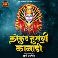 Kokut Nurachi Kanadi ( Feat. Ram Patil )