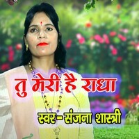 Tu Meri Hai Radha