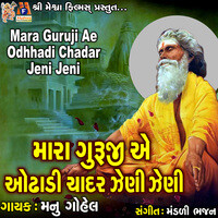 Mara Guruji Ae Odhhadi Chadar Jeni Jeni