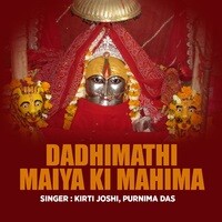 Dadhimathi Maiya Ki Mahima