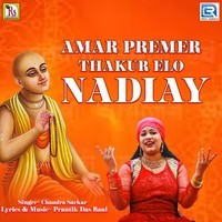 Amar Premer Thakur Elo Nadiay