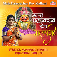 Mala Pahayachay Dev Malhari