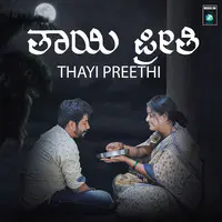 Thayi Preethi