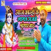 Aaj Kanha Ke Lagat Ajabe Shringar Ba