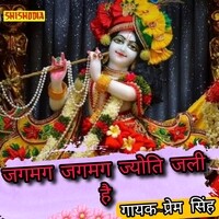 Jagmag jagmag jyoti jali hai mohan aarti Song Download: Play & Listen