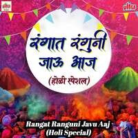 Rangat Ranguni Javu Aaj (Holi Special)
