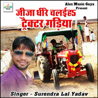 Jija Dheere Chalaiha Tractor Gadiya