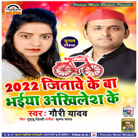 2022 Me Jitaweke Ba Bhaiya Akhilesh Ke