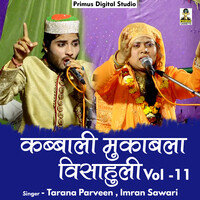 Qawwali mukabla Visahuli Vol  11